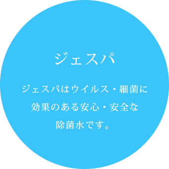 ジェスパ